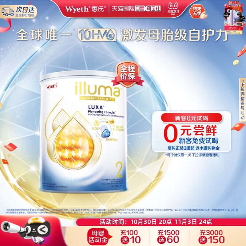 【自营】惠氏启赋未来2段10HMO婴幼儿配方奶粉瑞士原装进口370g