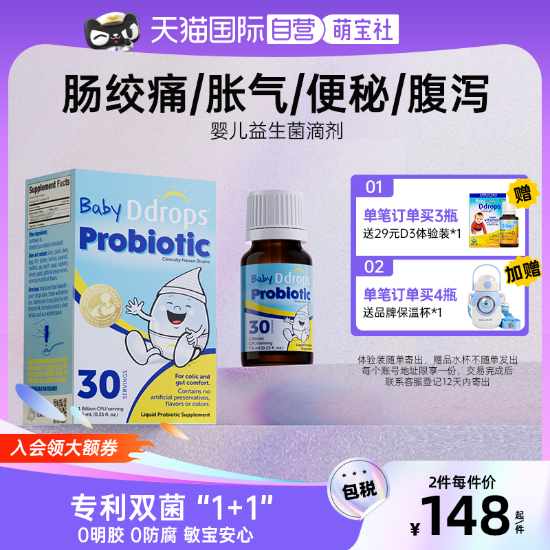【自营】Ddrops滴卓思宝宝儿童肠胃调理新生儿肠胀气益生菌滴剂