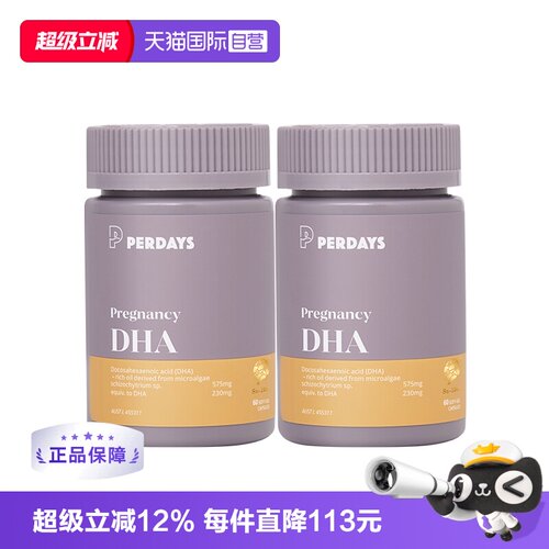 【自营】perdays全孕期海藻油DHA软胶囊孕妇营养品澳洲进口60粒*2