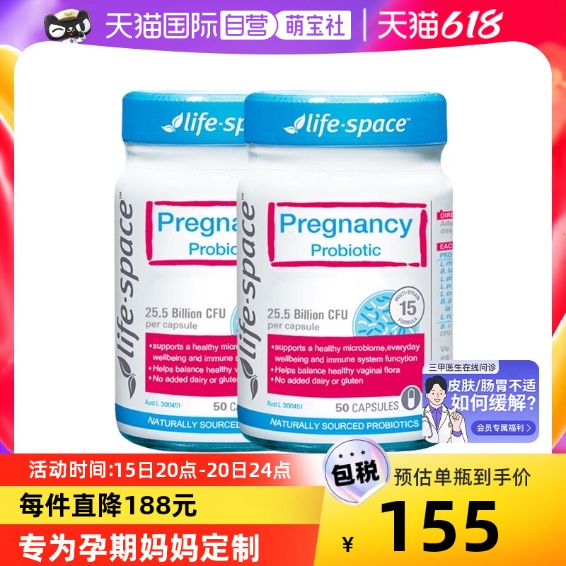 【自营】澳洲life space孕妇益生菌胶囊孕期肠胃营养品50粒*2瓶