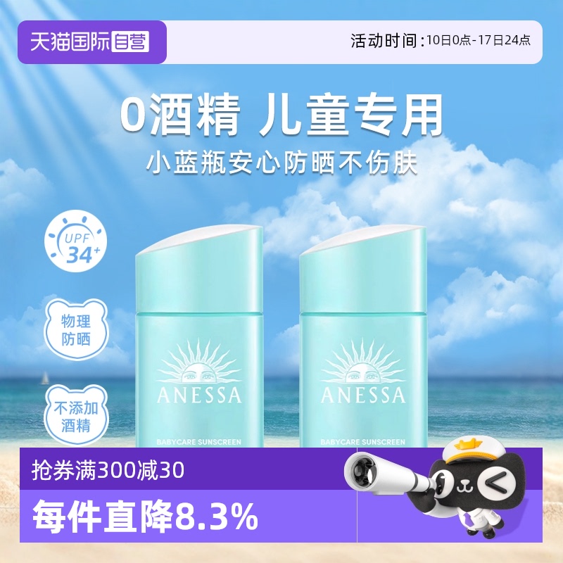 【自营】ANESSA/安热沙安耐晒防晒倍呵防晒乳霜儿童宝宝温和25ml