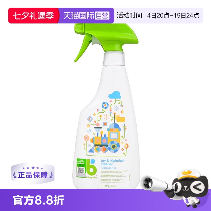 【自营】甘尼克宝贝(Babyganics)免洗玩具餐椅清洁喷雾剂 502ml