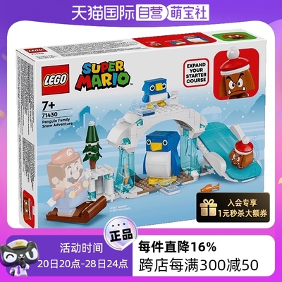 【自营】LEGO乐高71430企鹅家族的雪地探险儿童益智积木玩具女孩