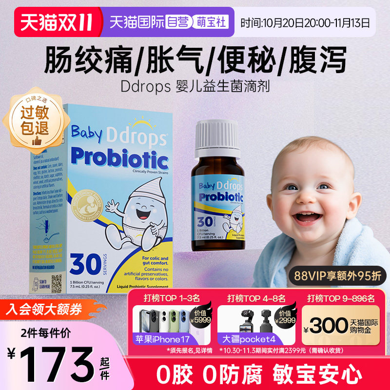 【自营】Ddrops滴卓思益生菌婴幼儿滴剂新生儿宝宝0岁胀气肠绞痛