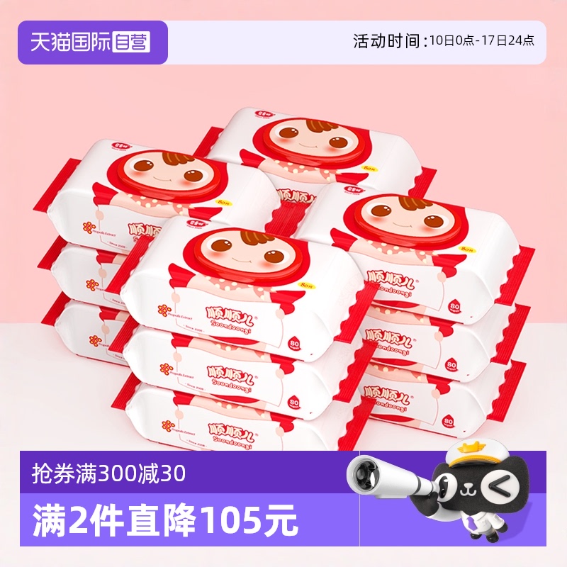 顺顺儿加厚特柔婴幼儿童湿巾纸