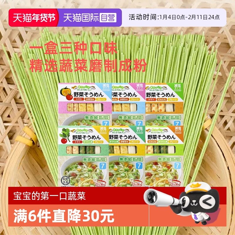 【自营】日本进口和寓良品3种蔬菜口味儿童面条婴儿细面组合装