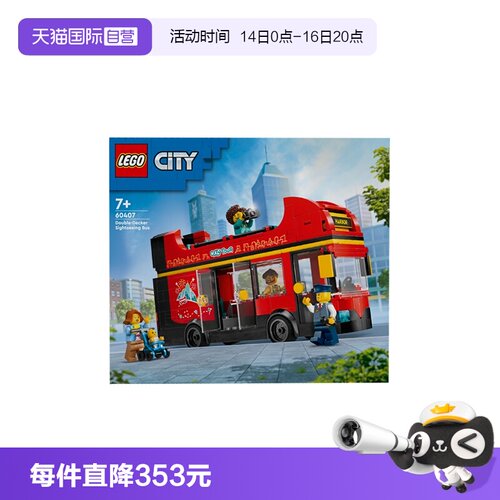 【自营】LEGO乐高 60407红色双层观光巴士 拼装积木玩具 礼物
