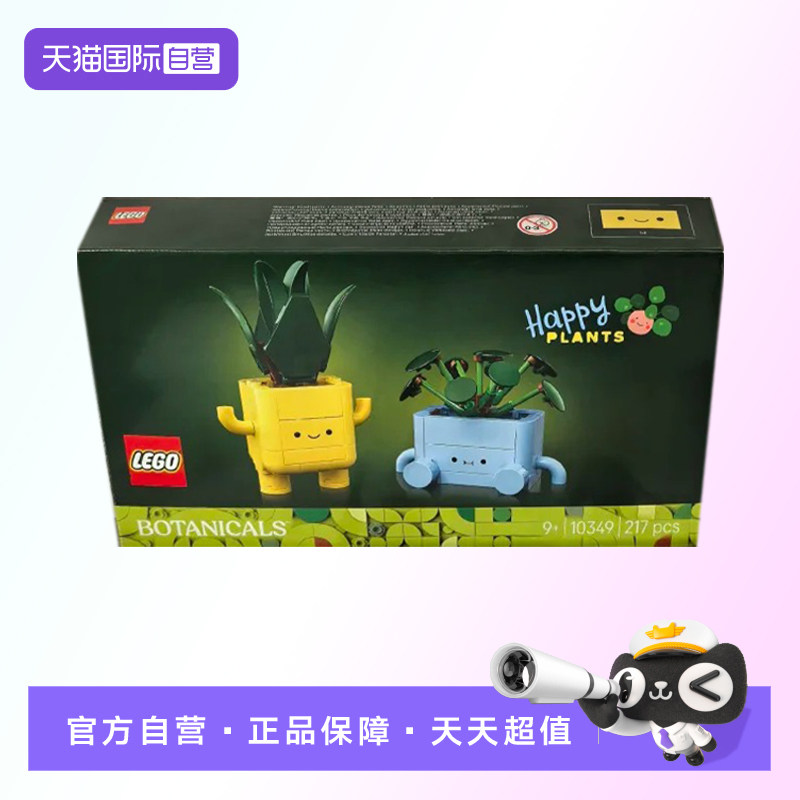 【自营】【顺丰速运】LEGO乐高10349植物花束快乐盆栽摆件积木图片