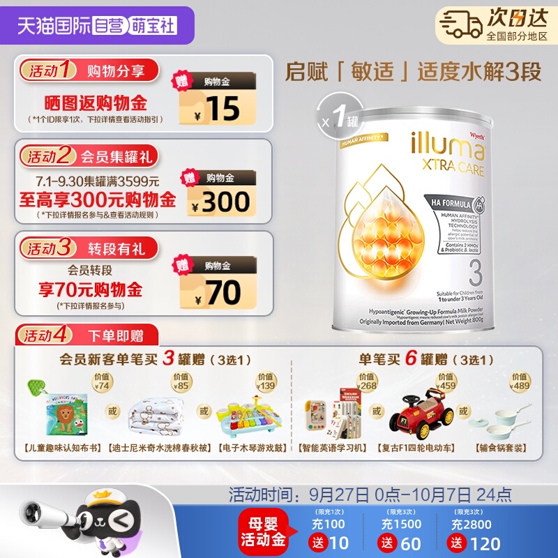 【自营】惠氏启赋敏适3段800g