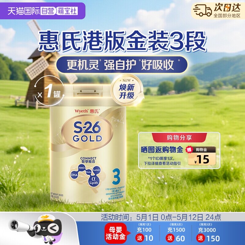 【自营】惠氏S26港版金装3段婴幼儿宝宝奶粉新加坡进口正品850g