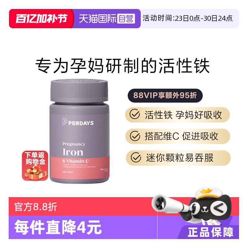 【自营】perdays孕期铁补铁剂澳洲进口贫血女性孕妇哺乳补铁