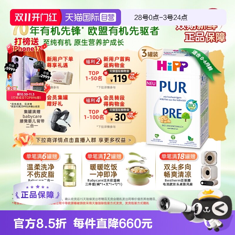 【自营】HiPP喜宝德国至纯版有机婴儿配方奶粉Pre段*3盒 0-6个月