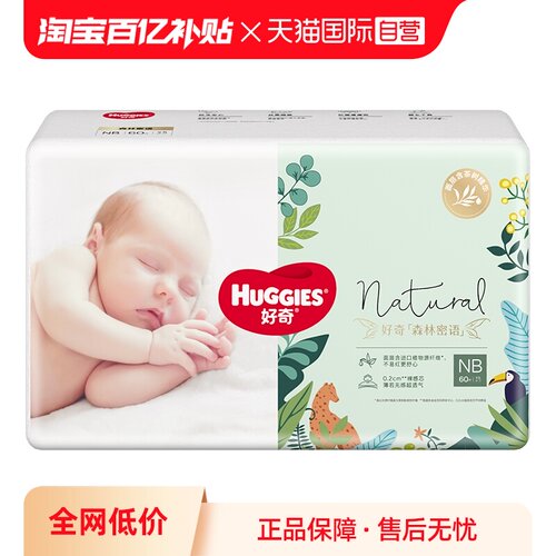 好奇森林密语纸尿裤成长裤