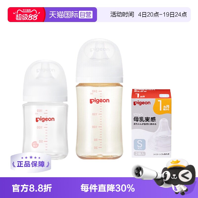 【自营】超值组合 贝亲玻璃奶瓶160ml+PPSU奶瓶240ml+奶嘴2只装