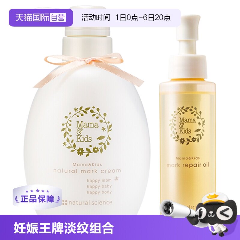 【自营】mamakids妊娠霜孕妇修护淡纹470g+淡纹身体乳妊娠油110ml