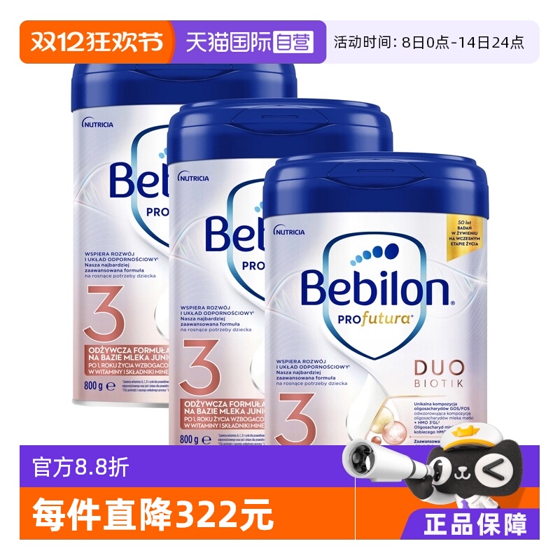 【自营】Bebilon波兰牛栏白金3段*3罐装牛栏爱他美白金800g