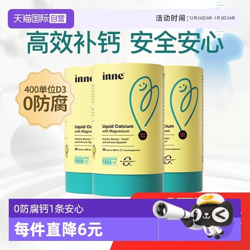 inne因你小金条钙镁锌液体钙*3