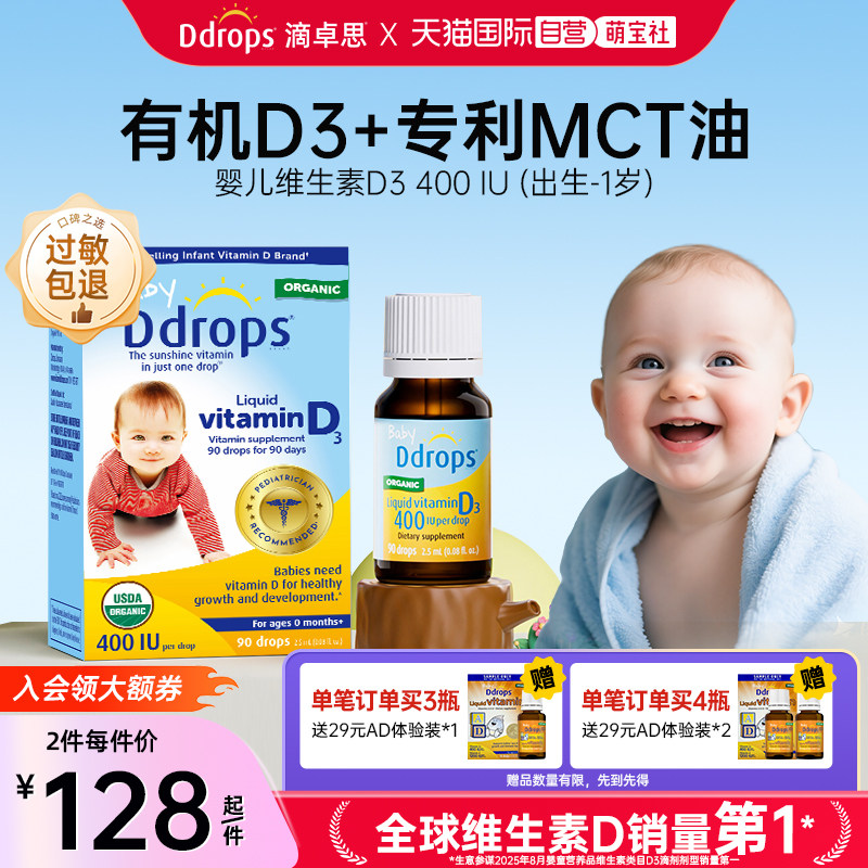 【自营】Ddrops滴卓思婴幼儿d3滴剂维生素d宝宝补钙儿童vd3婴儿vd