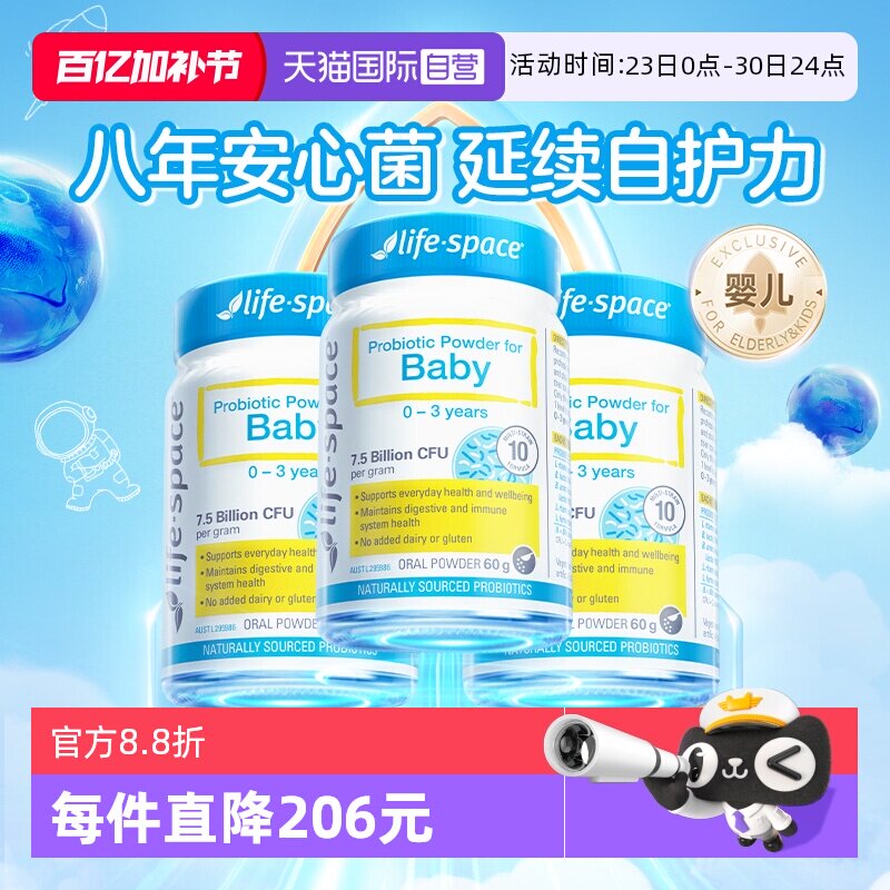 【自营】澳洲进口lifespace婴儿益生菌粉调理肠胃0-3岁60g*3瓶