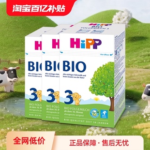 自营 10个月 HiPP喜宝德国经典 3盒 2岁 有机婴幼儿配方奶粉3段