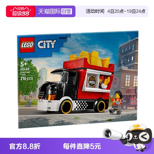 【自营】LEGO乐高城市系列60488薯条餐车儿童益智拼装积木玩具