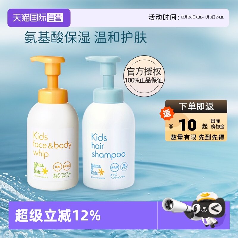 【自营】mamakids儿童氨基酸泡沫沐浴露洗发水