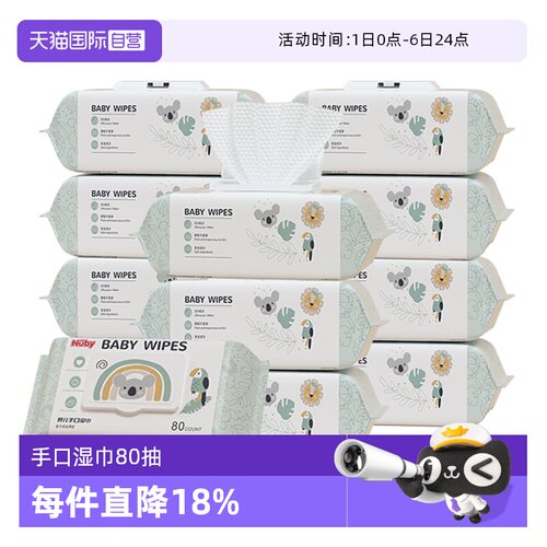 【自营】Nuby努比动物冒险绵柔湿巾婴儿手口湿纸巾新生儿湿巾80抽