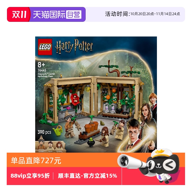 【自营】乐高哈利波特系列76445霍格沃茨城堡草药课拼搭积木玩具