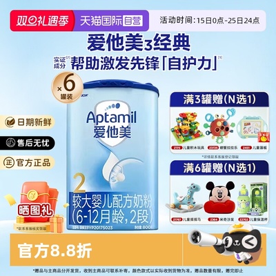 【自营】爱他美经典版2段配方奶粉800g*6罐6-12个月婴儿德国正品
