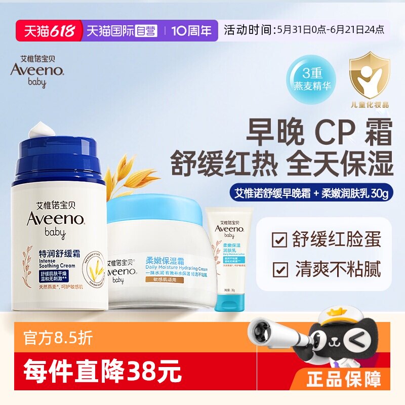 【自营】Aveeno/艾惟诺宝宝补水保湿舒缓面霜早晚搭配退红润肤乳