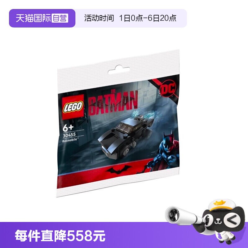 【自营】LEGO乐高蝙蝠侠拼砌包蝙蝠侠战车30455积木玩具图片