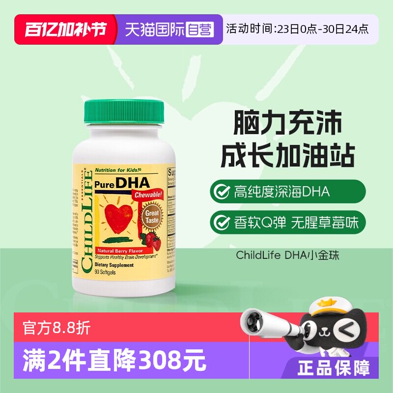 【自营】ChildLife童年时光婴幼儿宝宝专用小金珠DHA儿童鱼油DHA