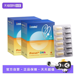 【自营】inne因你学神DHA学生备考记忆力专利鱼油dha60粒 2盒装