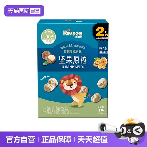 【自营】禾泱泱坚果原粒核桃夏威夷果 无添加白砂糖宝宝溶豆