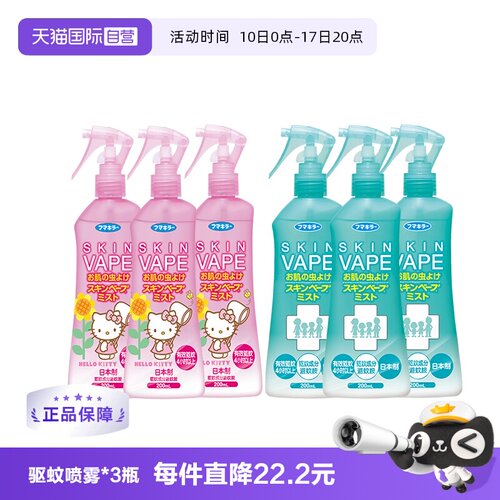 VAPE未来日本进口防蚊水