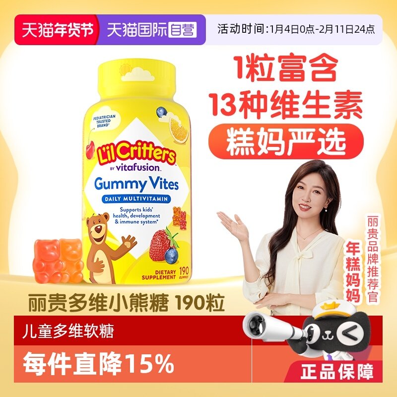 【自营】丽贵lilcritters小熊糖宝宝复合维生素叶黄素vc软糖190粒,婴童食品,维生素,淘宝优惠券,粉丝福利购,淘宝优惠卷