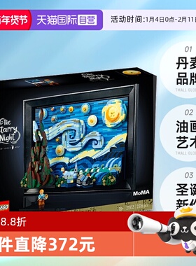 【自营】乐高21333梵高星月夜积木油画艺术壁挂装饰画圣诞新
