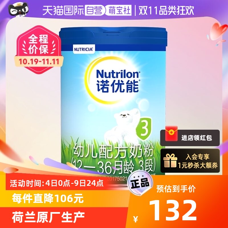 【自营】Nutrilon诺优能PRO奶粉12-36月龄3段 800g荷兰乳糖配方怎么看?