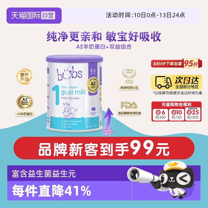 【自营】澳洲bubs婴儿a2配方益生菌益生元藻油dha羊奶粉1段400g
