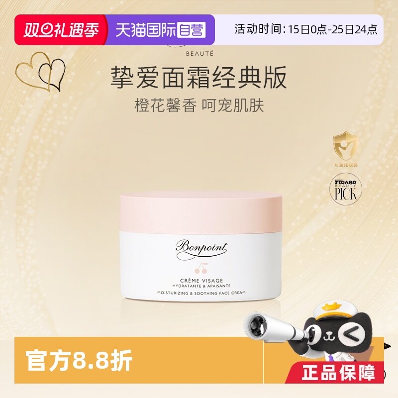 bonpoint面霜100ml法国滋润保湿