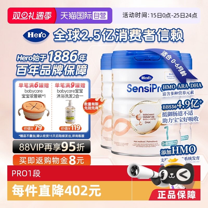 HeroBaby白金Pro版1段益生菌HMO