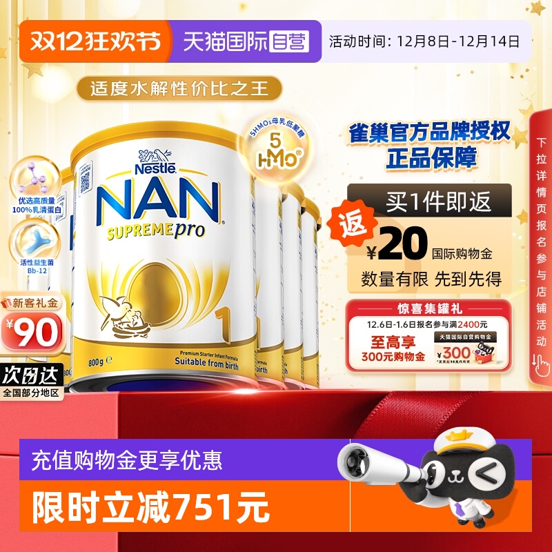 【自营】雀巢澳版超级能恩1段5HMO适度水解婴幼儿奶粉800g*6罐