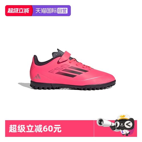 【自营】Adidas童鞋训练鞋ADIDASF50人工草坪MG碎钉足球鞋IF1384