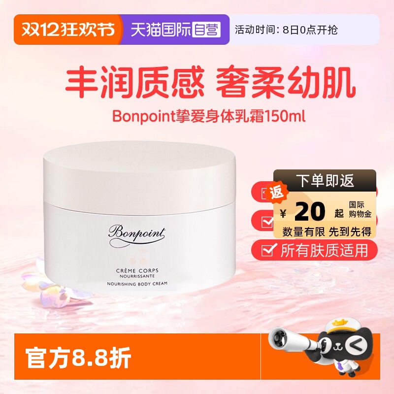 Bonpoint滋养补水保湿润肤乳