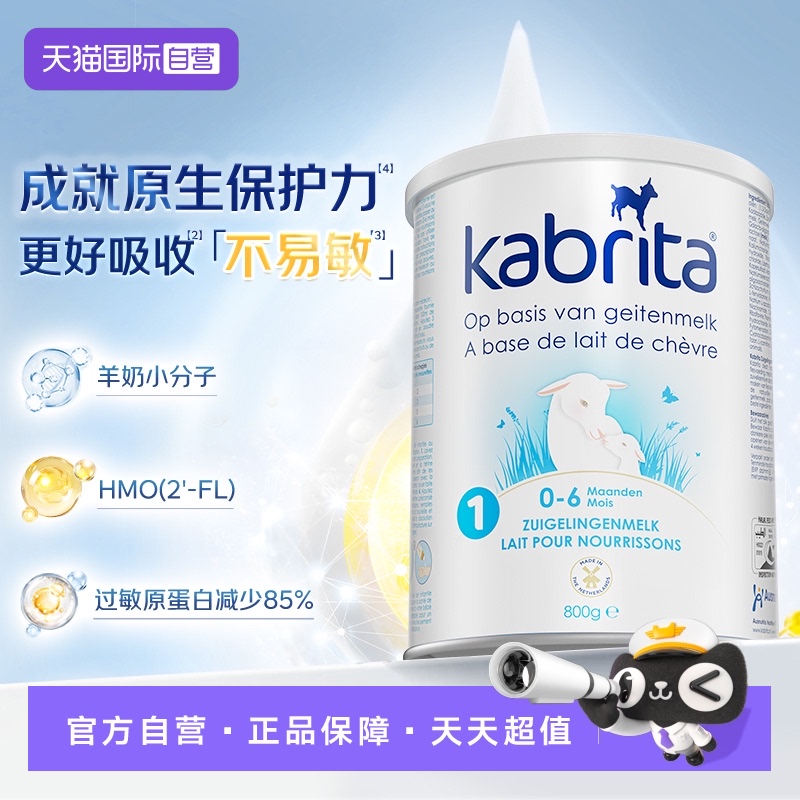 【自营】佳贝艾特羊奶粉1段荷兰白金装HMO婴幼儿配方羊奶粉800g