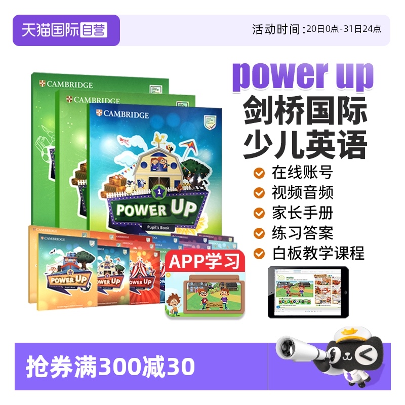 PowerUp剑桥国际少儿英语