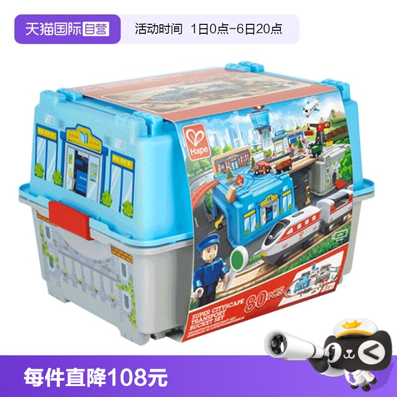 自营火车轨道交运枢纽Hape3岁图片