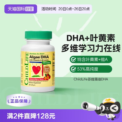 婴幼儿童藻油DHA软胶囊