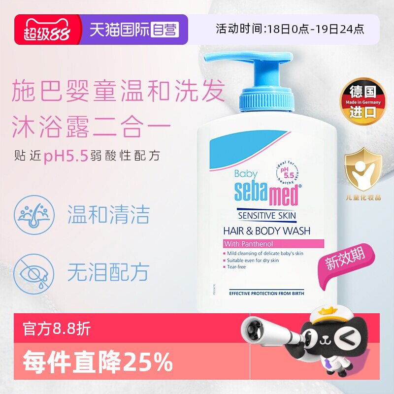 【自营】施巴婴儿新生儿宝宝洗发水沐浴露二合一400ml德国进口