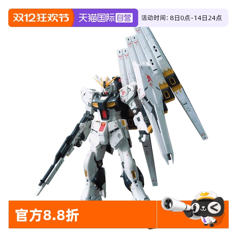 【自营】万代 拼装 模型 RG 1/144 牛高达 ν NU高达 阿姆罗